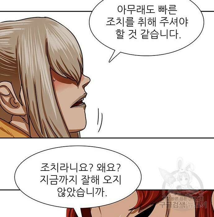 장씨세가 호위무사 207화 18