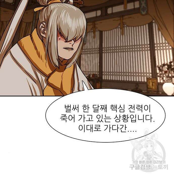 장씨세가 호위무사 207화 20