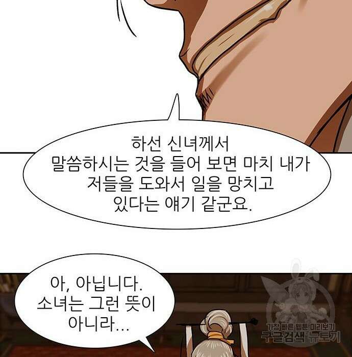 장씨세가 호위무사 207화 26