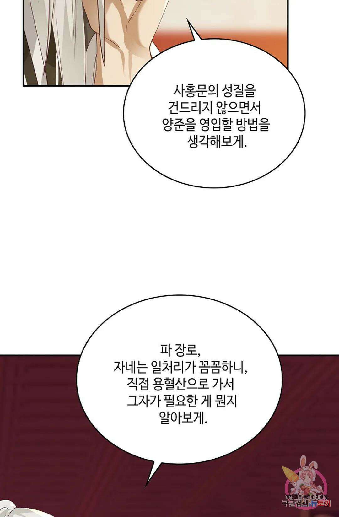 무련전봉 825화 21