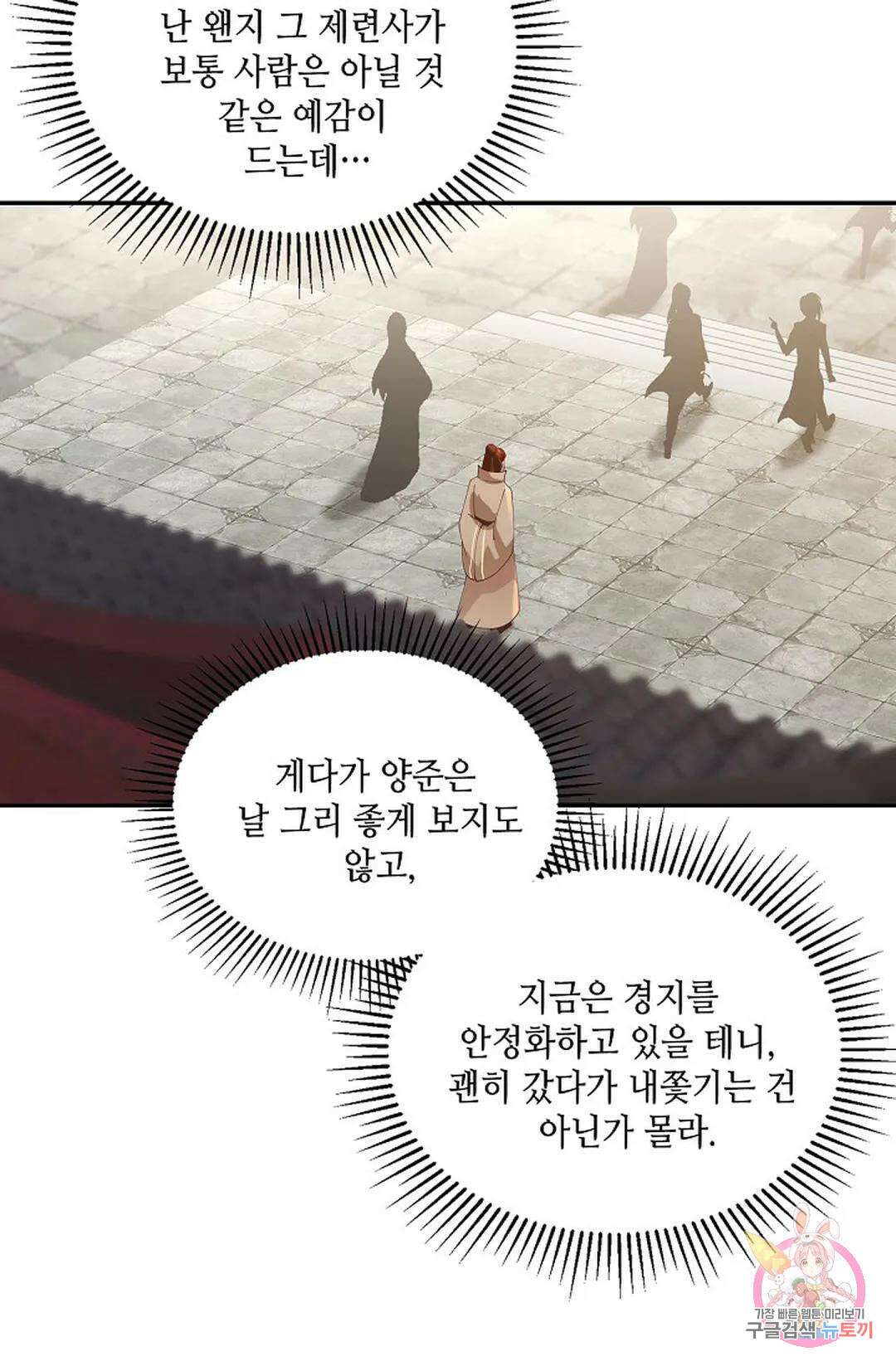 무련전봉 825화 26