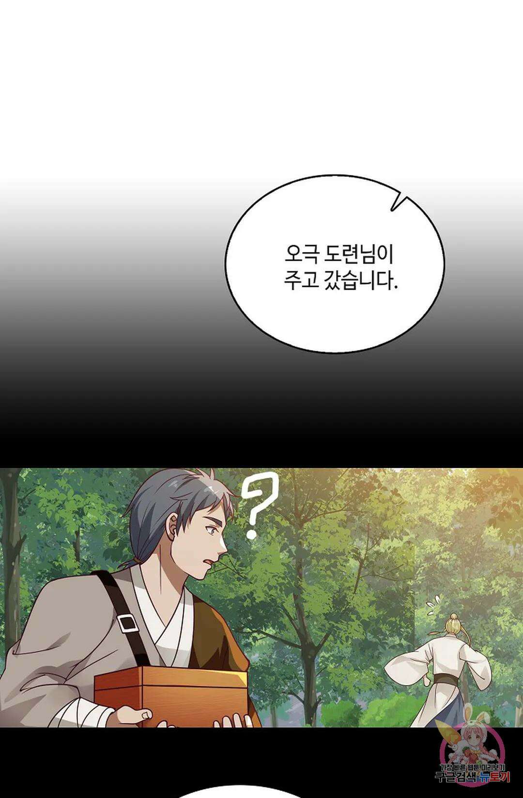 무련전봉 825화 40