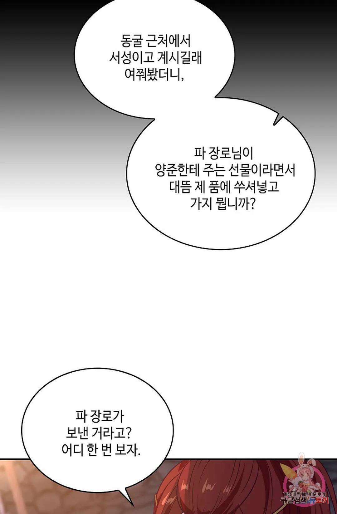 무련전봉 825화 41