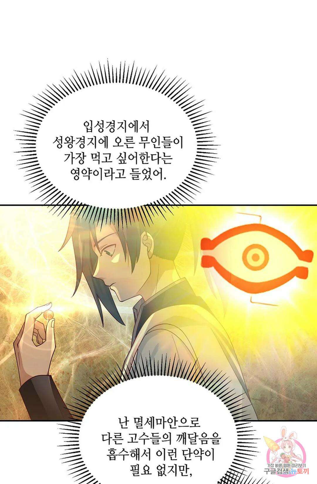 무련전봉 825화 54