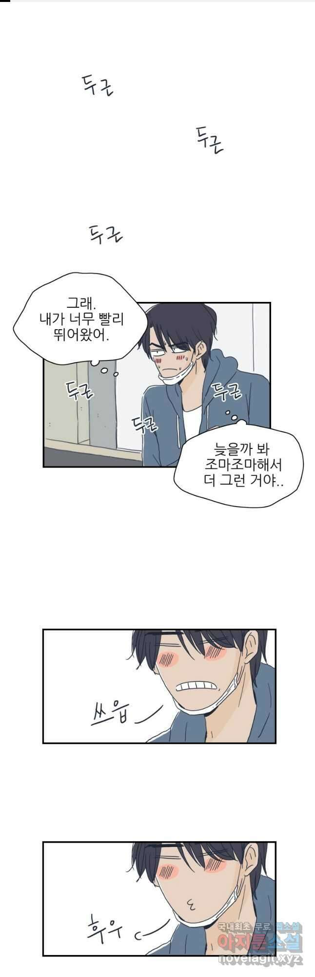 너도 나랑 19화 1