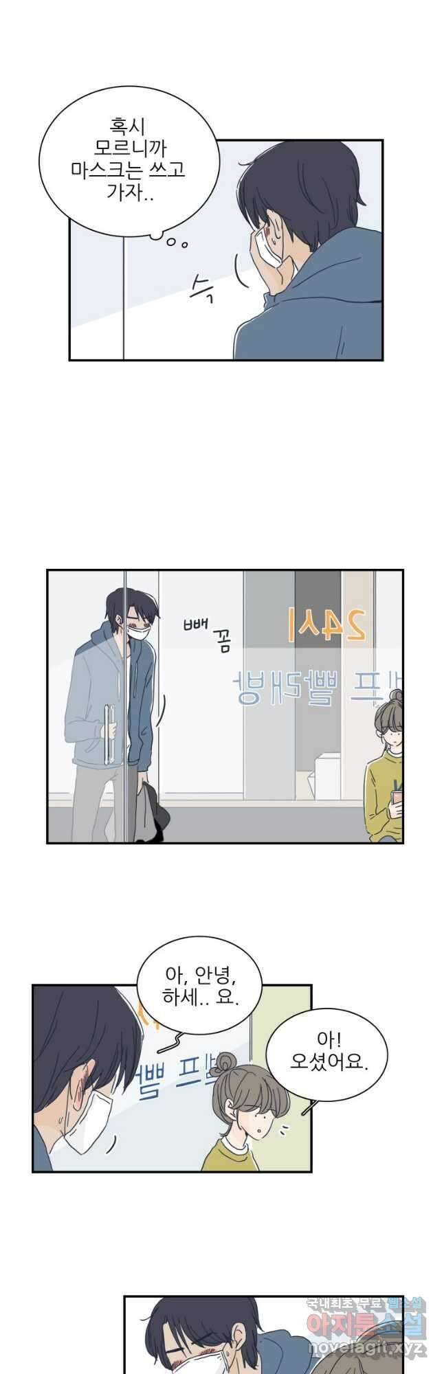 너도 나랑 19화 2