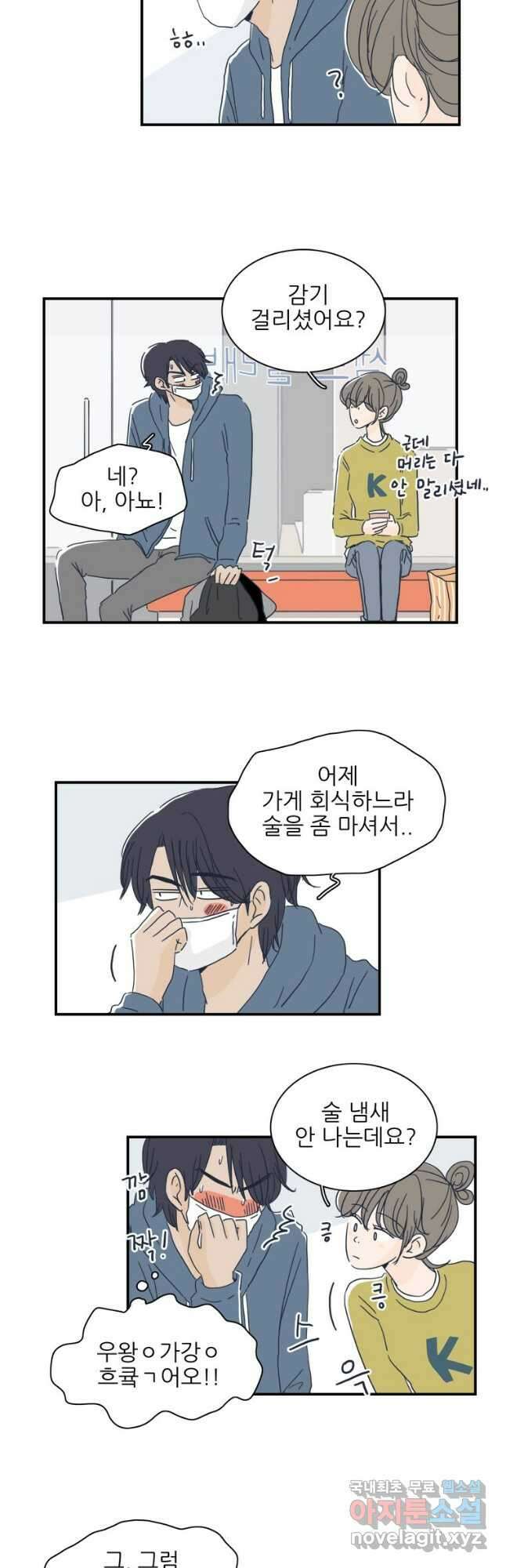 너도 나랑 19화 3