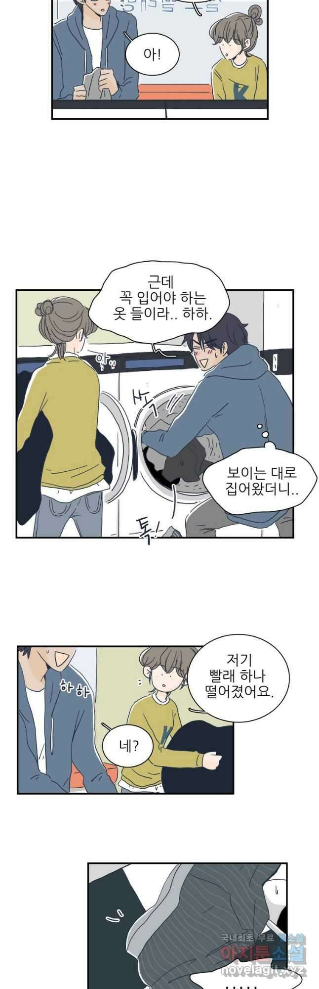너도 나랑 19화 5
