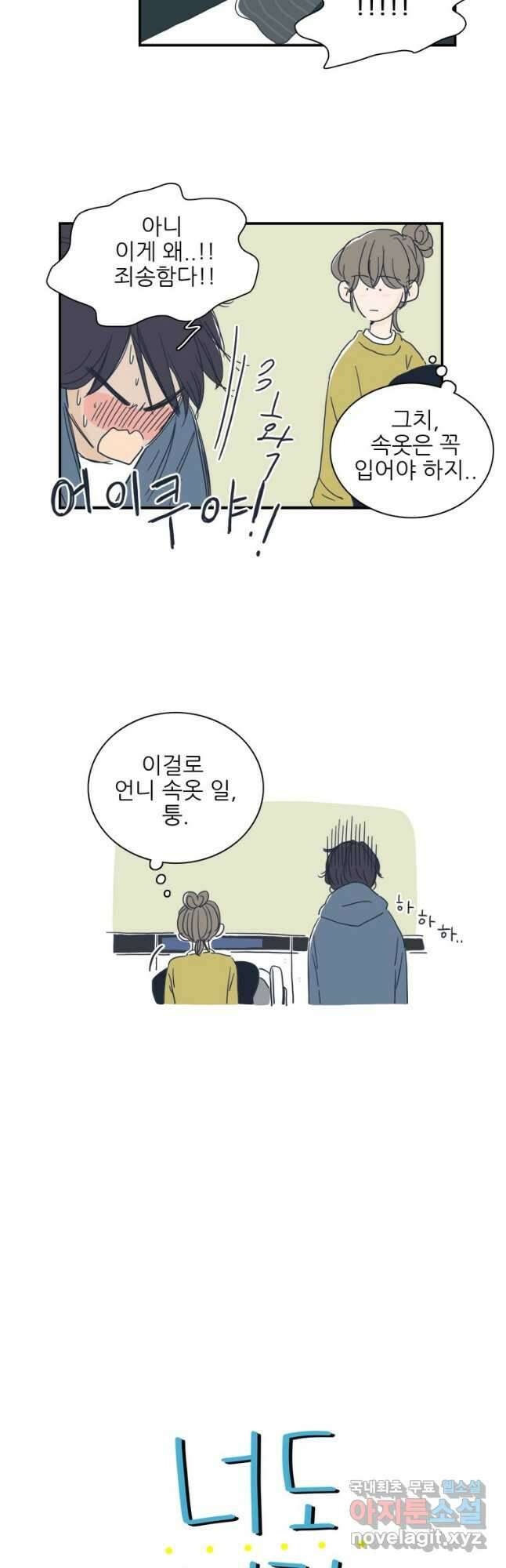 너도 나랑 19화 6