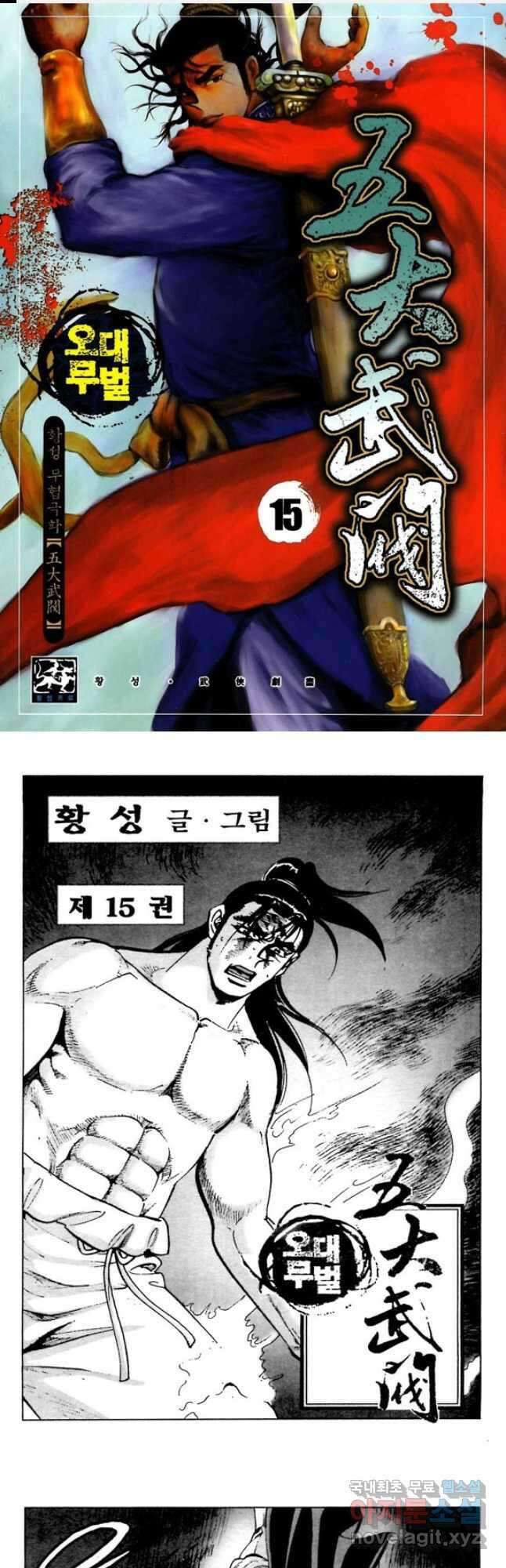 오대무벌 29화 1
