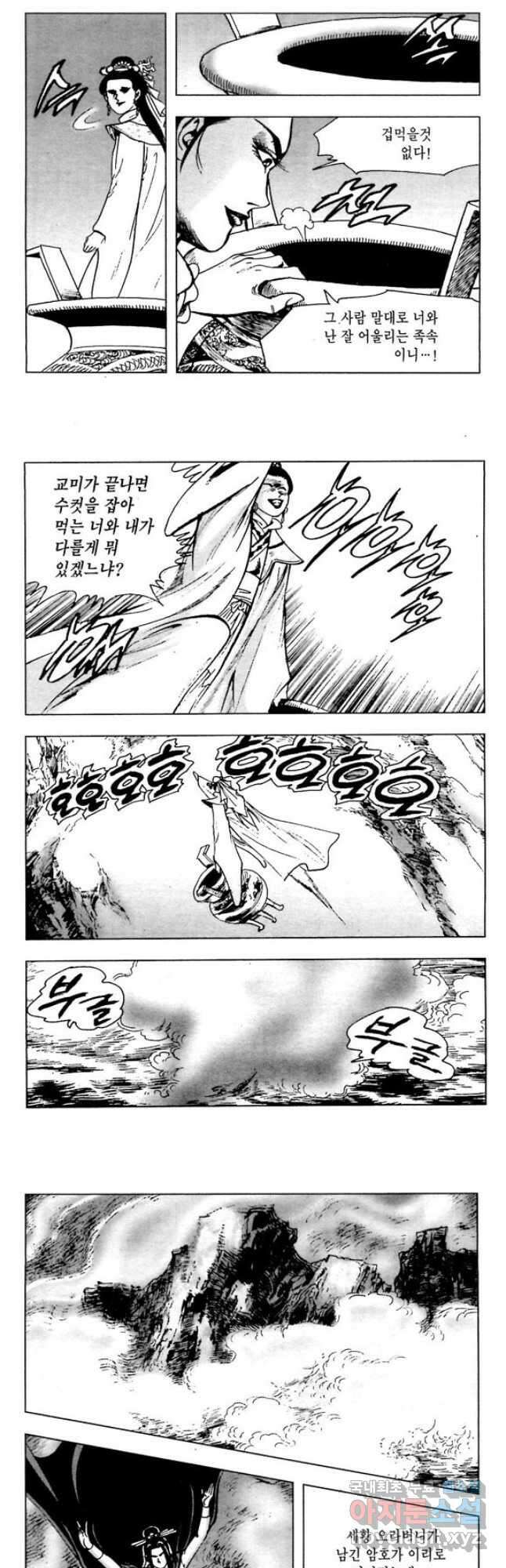 오대무벌 29화 4