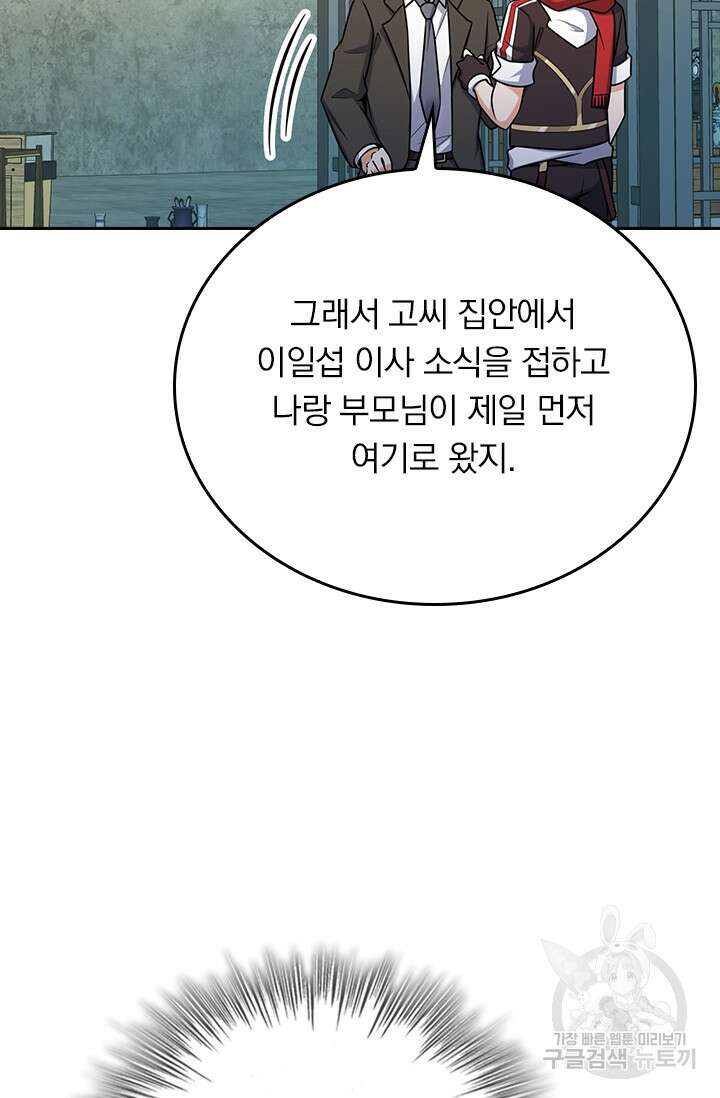 악역 플레이어는 강해지고 싶다 268화 2