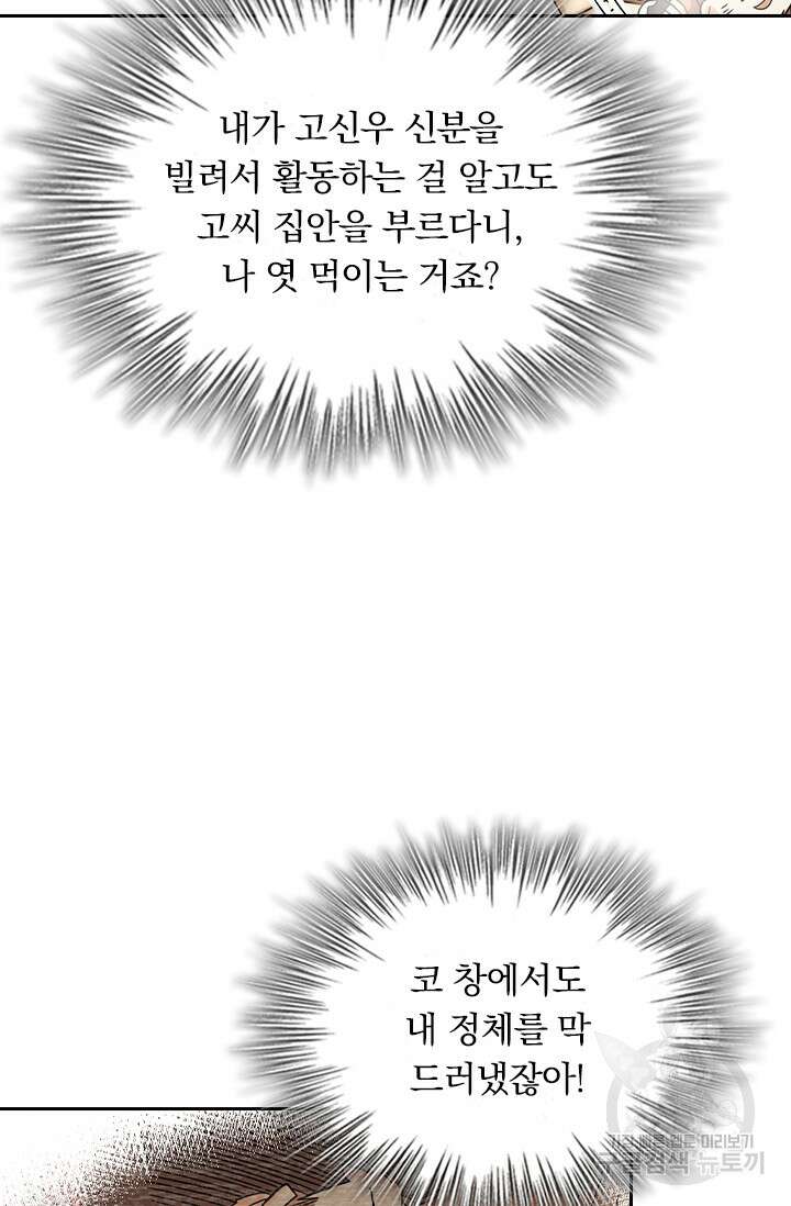 악역 플레이어는 강해지고 싶다 268화 4