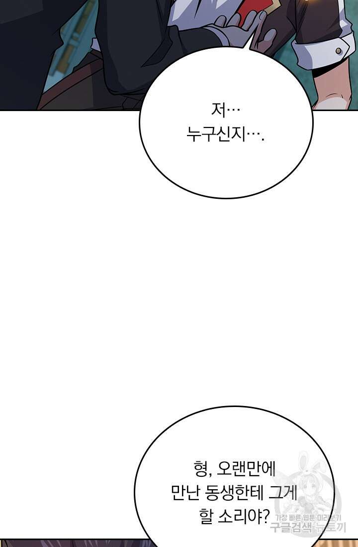 악역 플레이어는 강해지고 싶다 268화 7