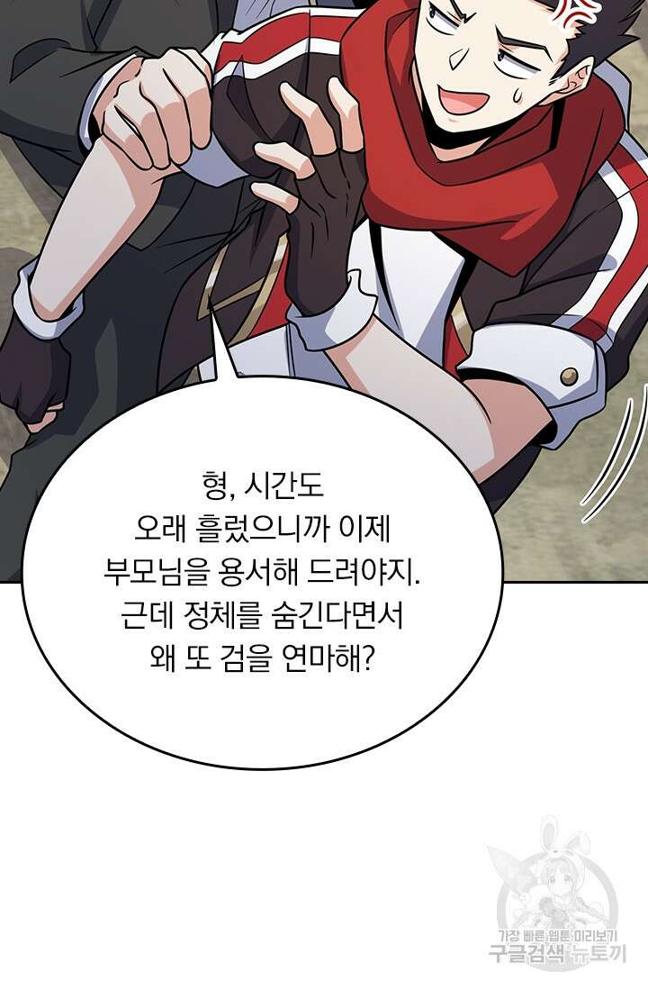 악역 플레이어는 강해지고 싶다 268화 10