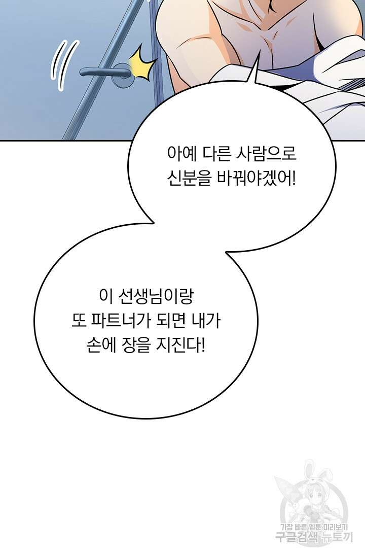 악역 플레이어는 강해지고 싶다 268화 15