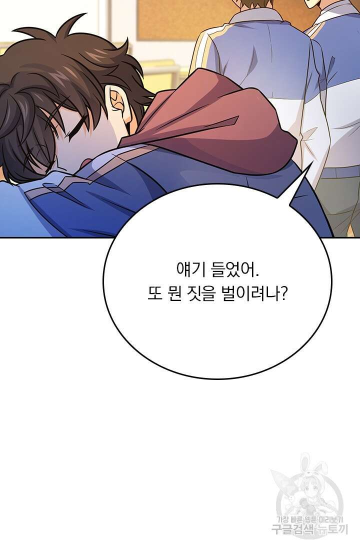 악역 플레이어는 강해지고 싶다 268화 20