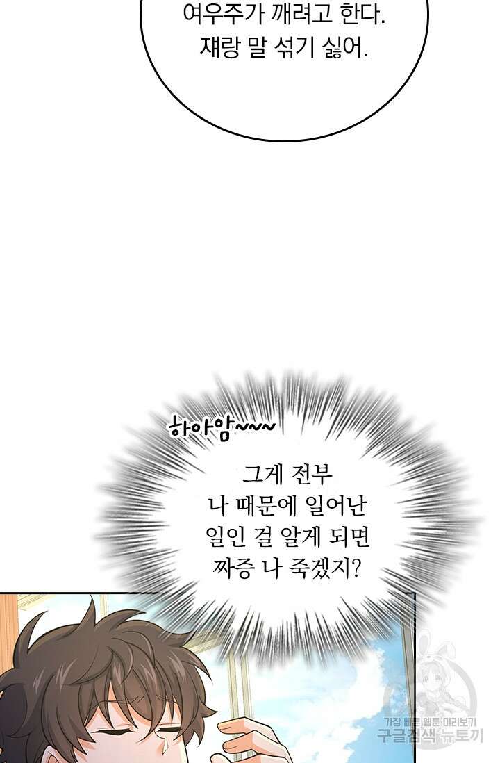 악역 플레이어는 강해지고 싶다 268화 22