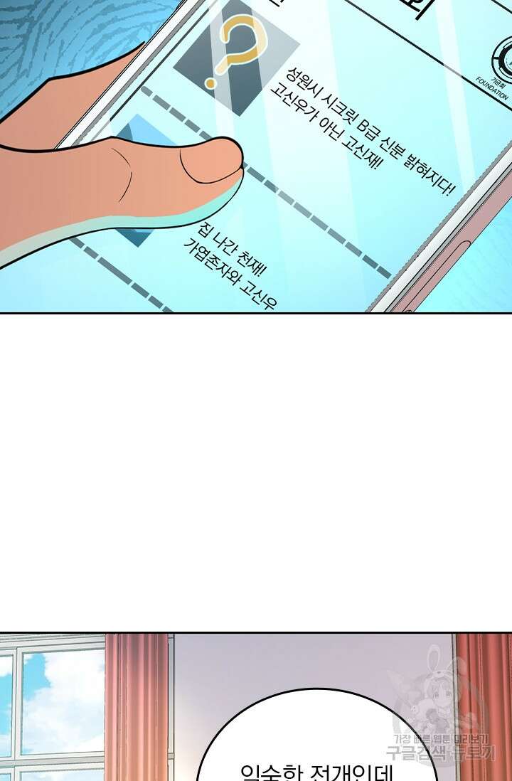 악역 플레이어는 강해지고 싶다 268화 24