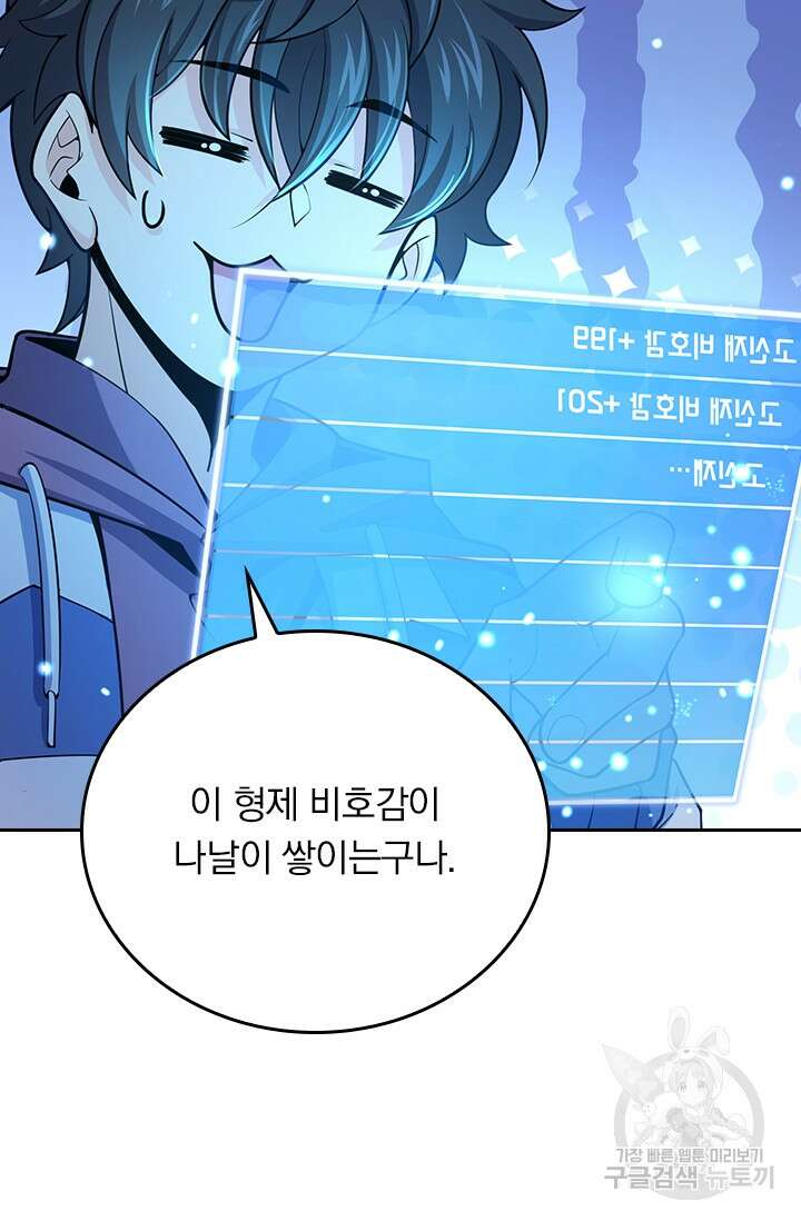 악역 플레이어는 강해지고 싶다 268화 26
