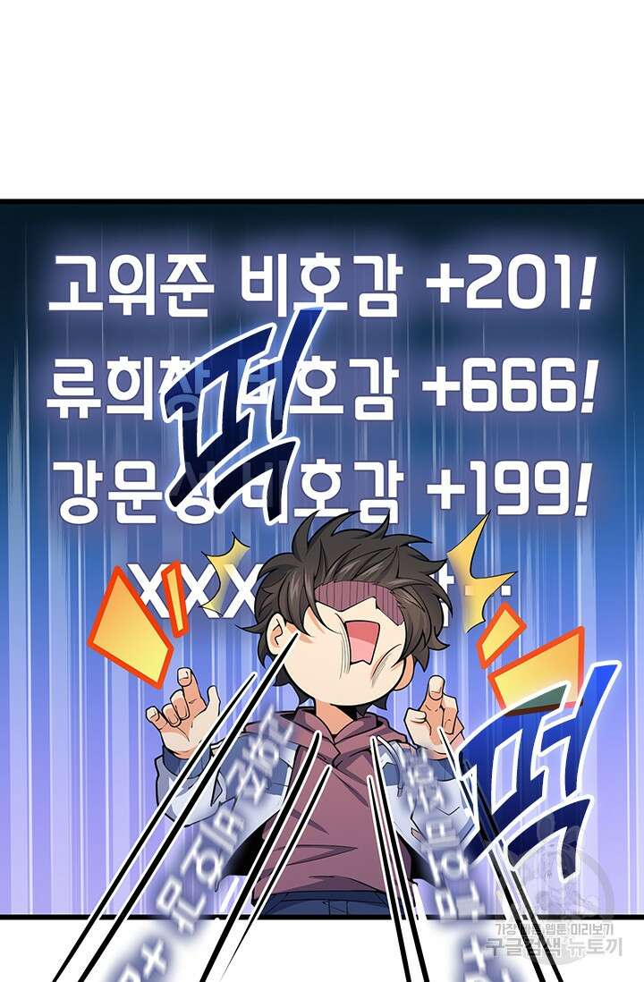 악역 플레이어는 강해지고 싶다 268화 28