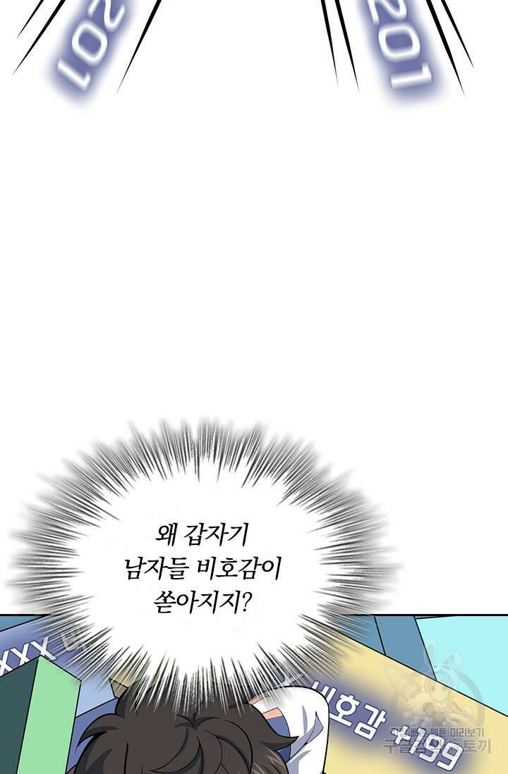 악역 플레이어는 강해지고 싶다 268화 29