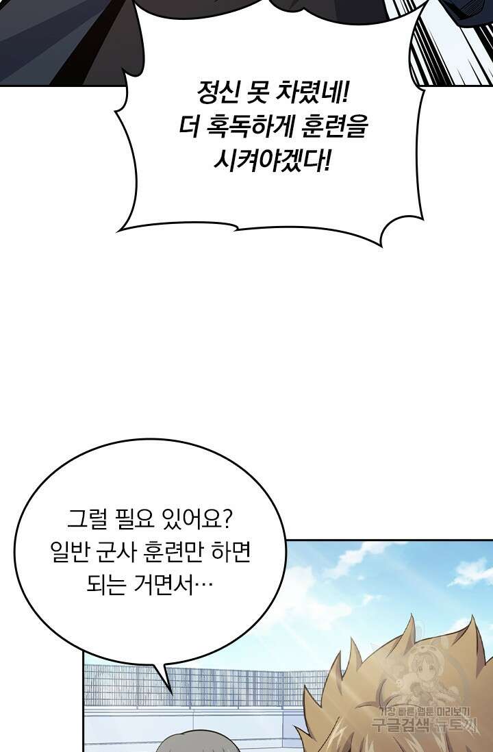 악역 플레이어는 강해지고 싶다 268화 41