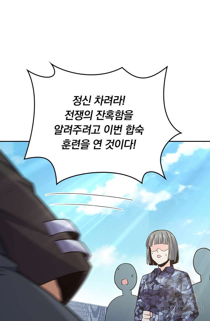 악역 플레이어는 강해지고 싶다 268화 43
