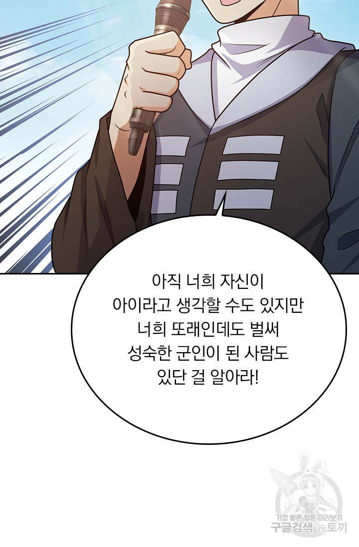 악역 플레이어는 강해지고 싶다 268화 48