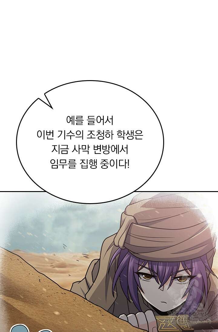 악역 플레이어는 강해지고 싶다 268화 49
