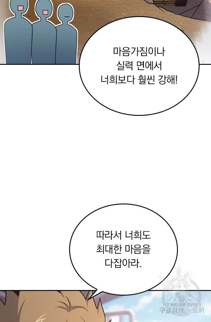 악역 플레이어는 강해지고 싶다 268화 50