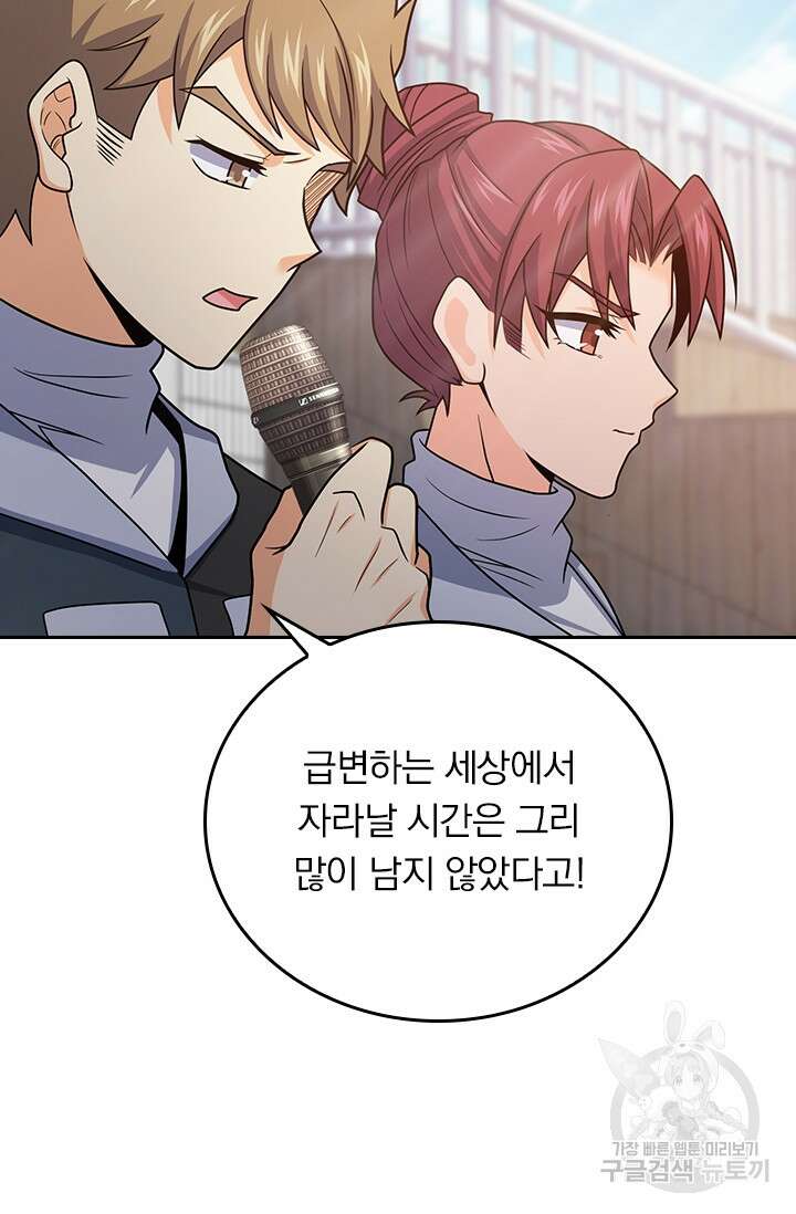 악역 플레이어는 강해지고 싶다 268화 51