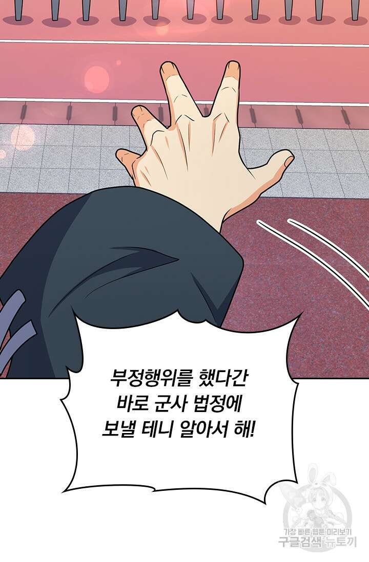 악역 플레이어는 강해지고 싶다 268화 53
