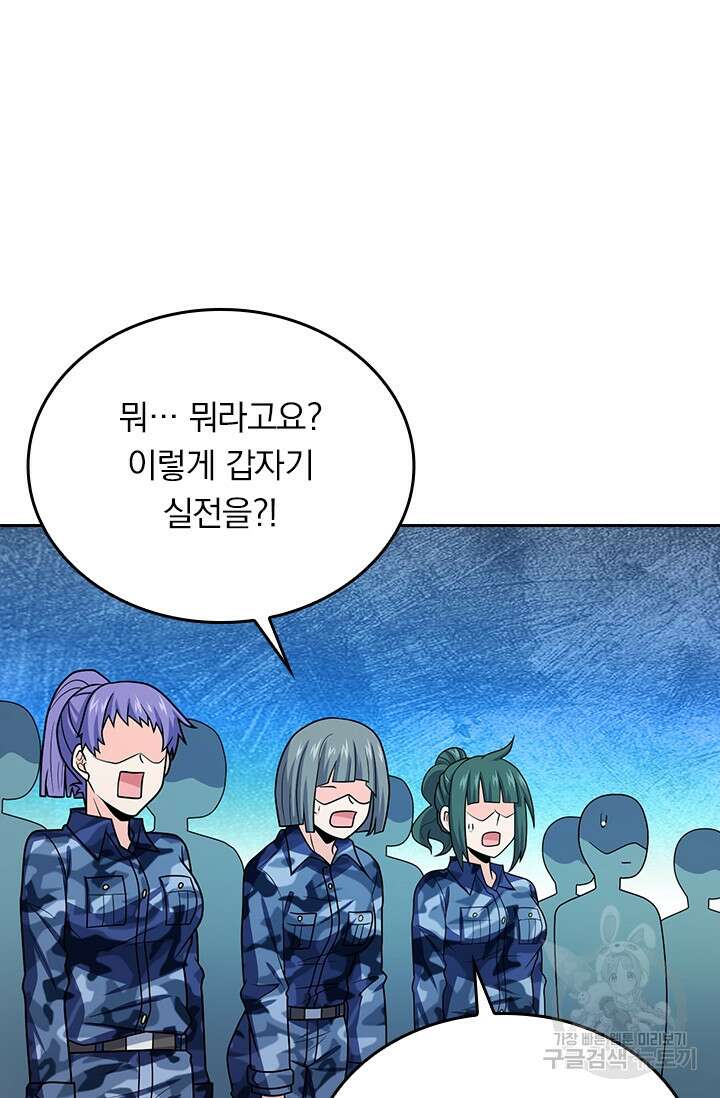 악역 플레이어는 강해지고 싶다 268화 54
