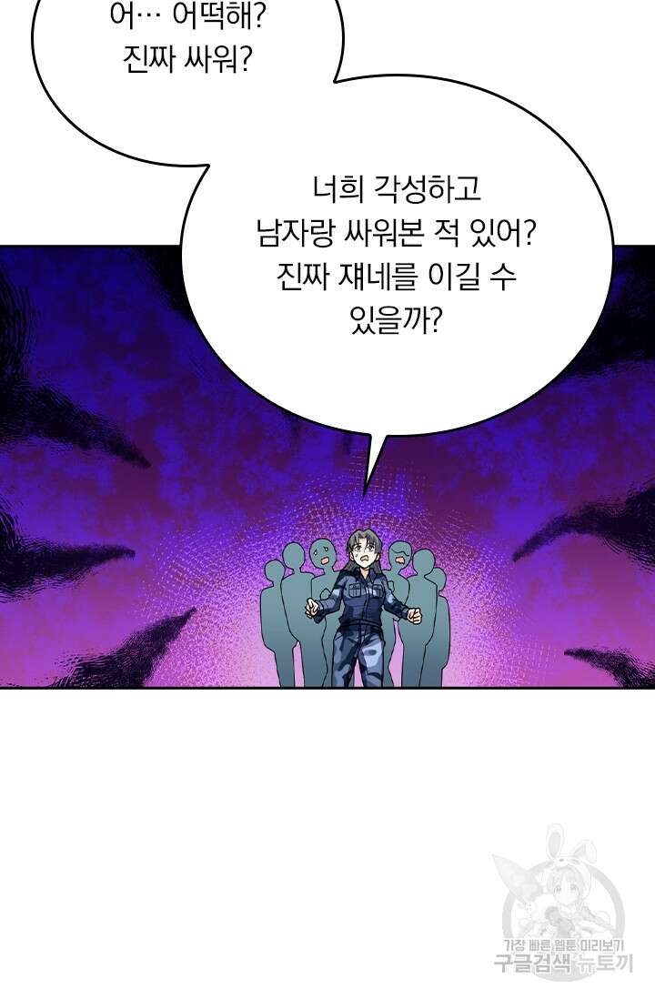 악역 플레이어는 강해지고 싶다 268화 58