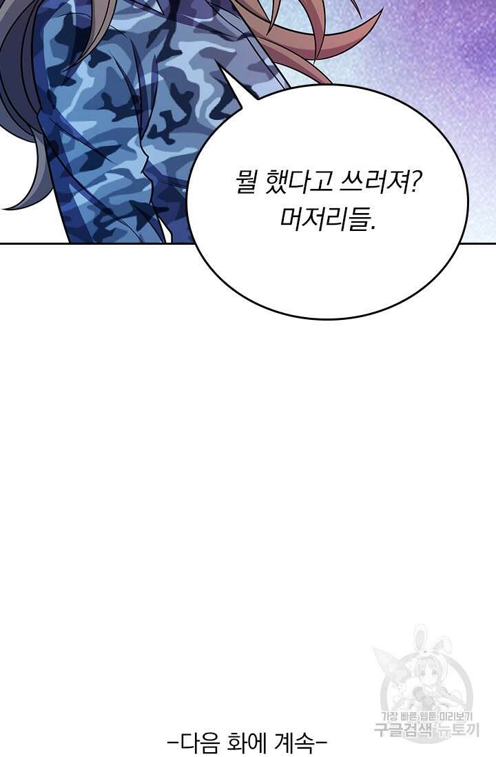 악역 플레이어는 강해지고 싶다 268화 73