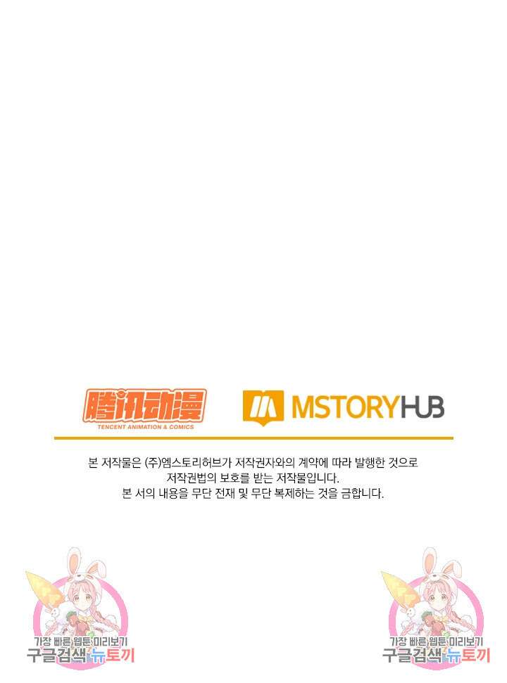 악역 플레이어는 강해지고 싶다 268화 74