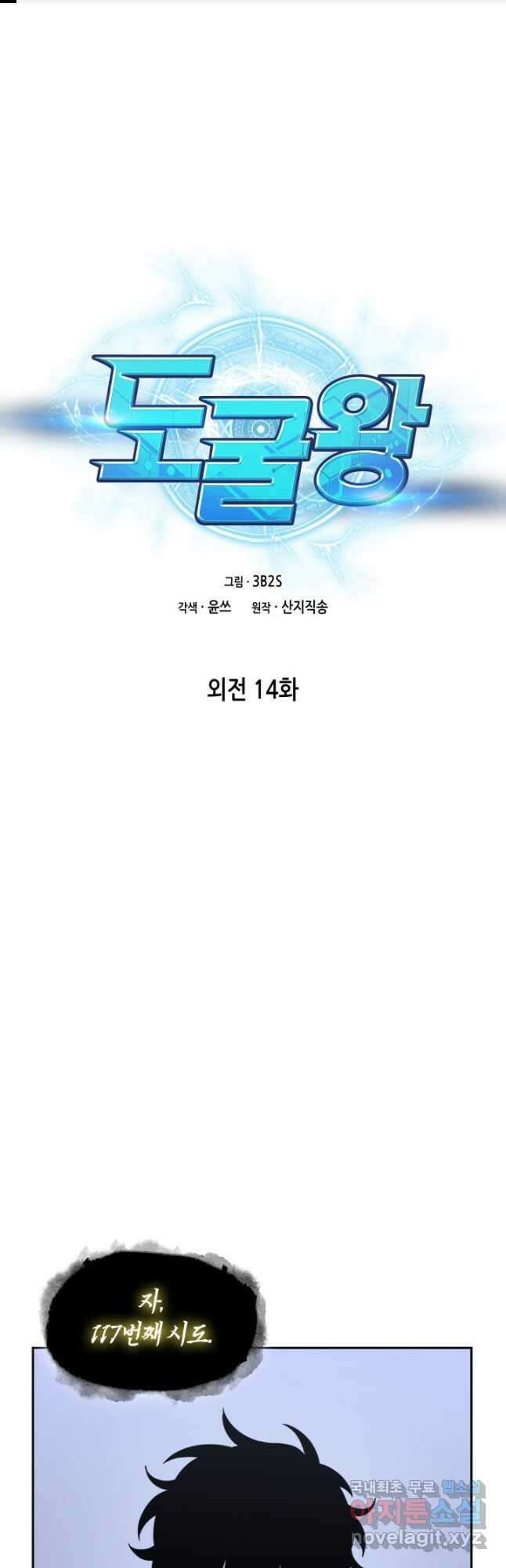 도굴왕 외전 14화(완결) 1