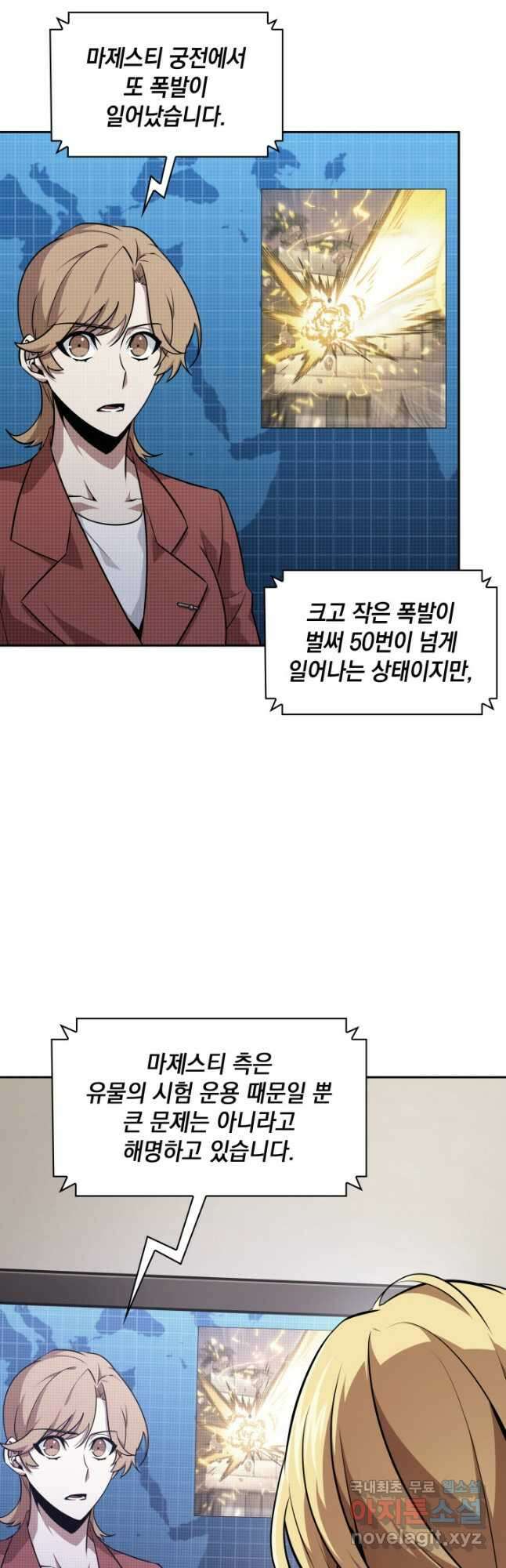 도굴왕 외전 14화(완결) 8