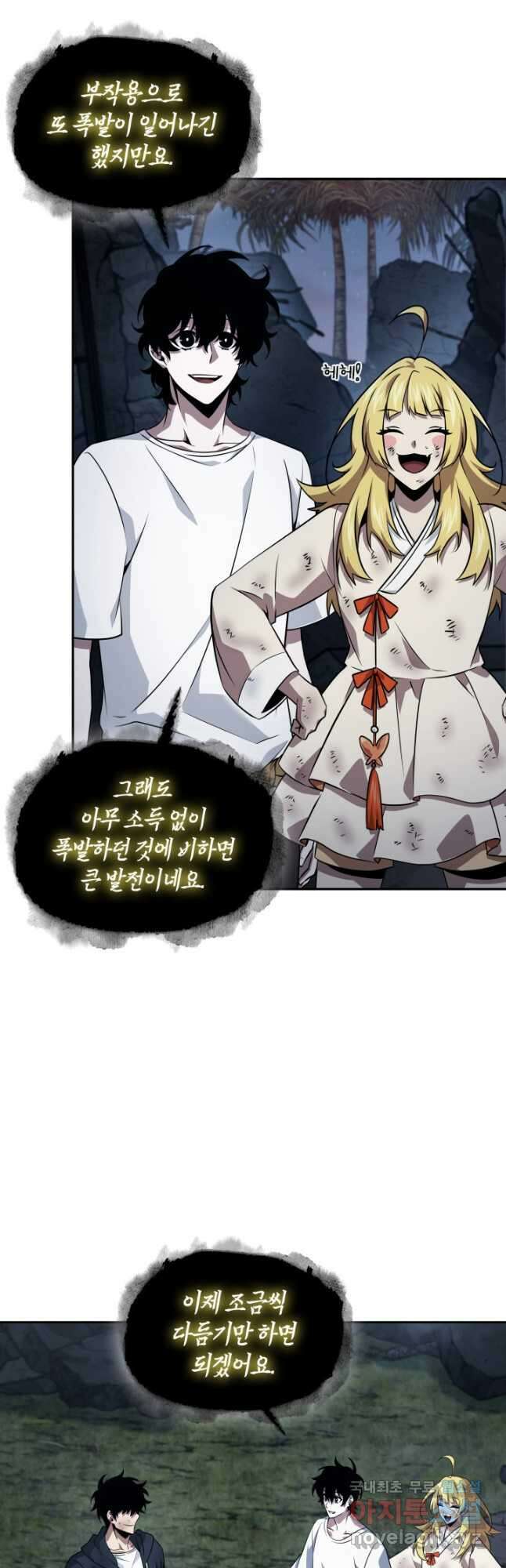 도굴왕 외전 14화(완결) 22