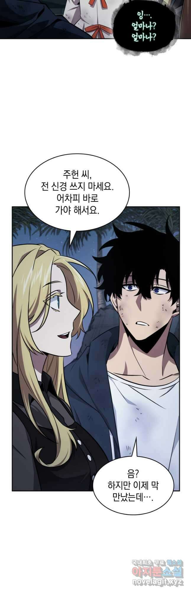도굴왕 외전 14화(완결) 26