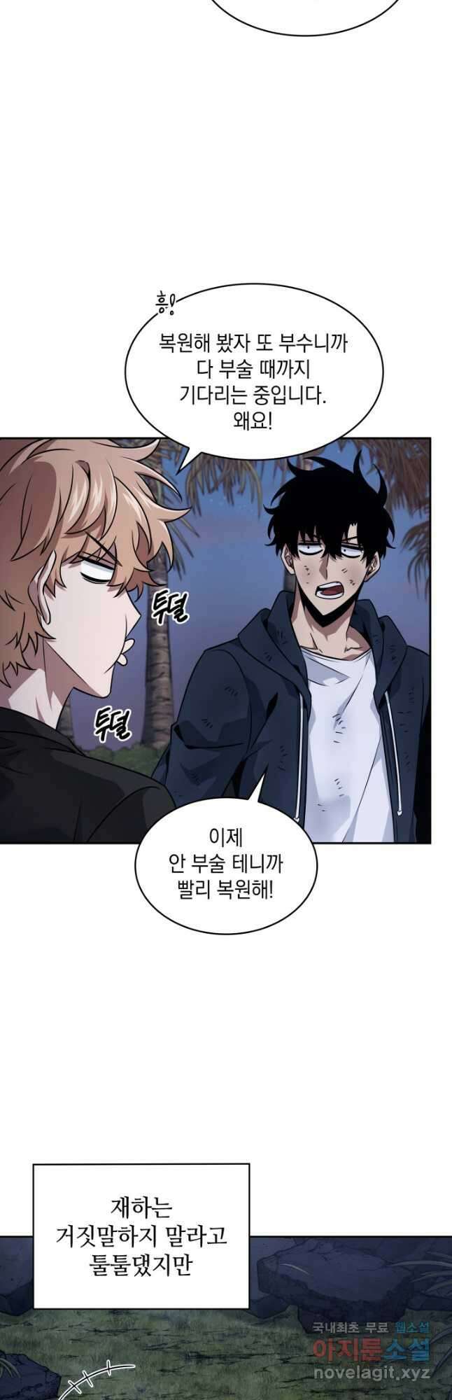 도굴왕 외전 14화(완결) 29