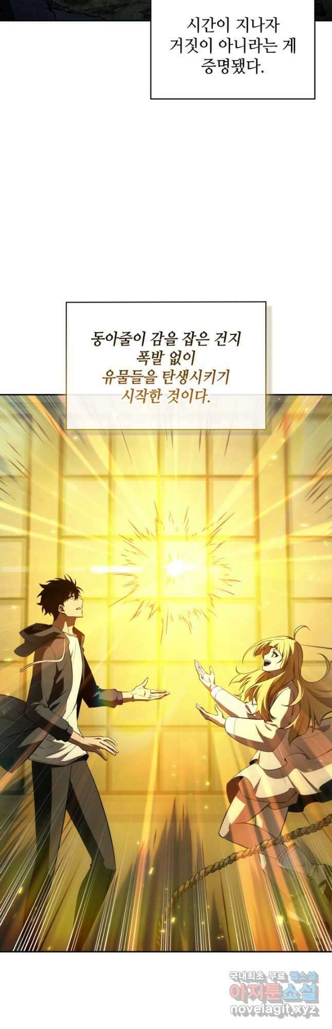 도굴왕 외전 14화(완결) 31