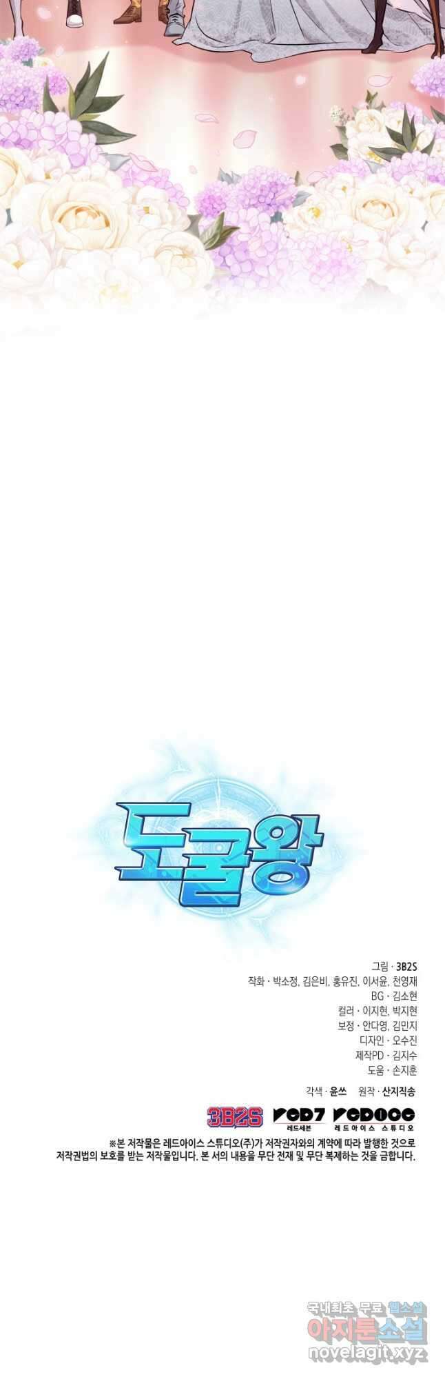 도굴왕 외전 14화(완결) 54