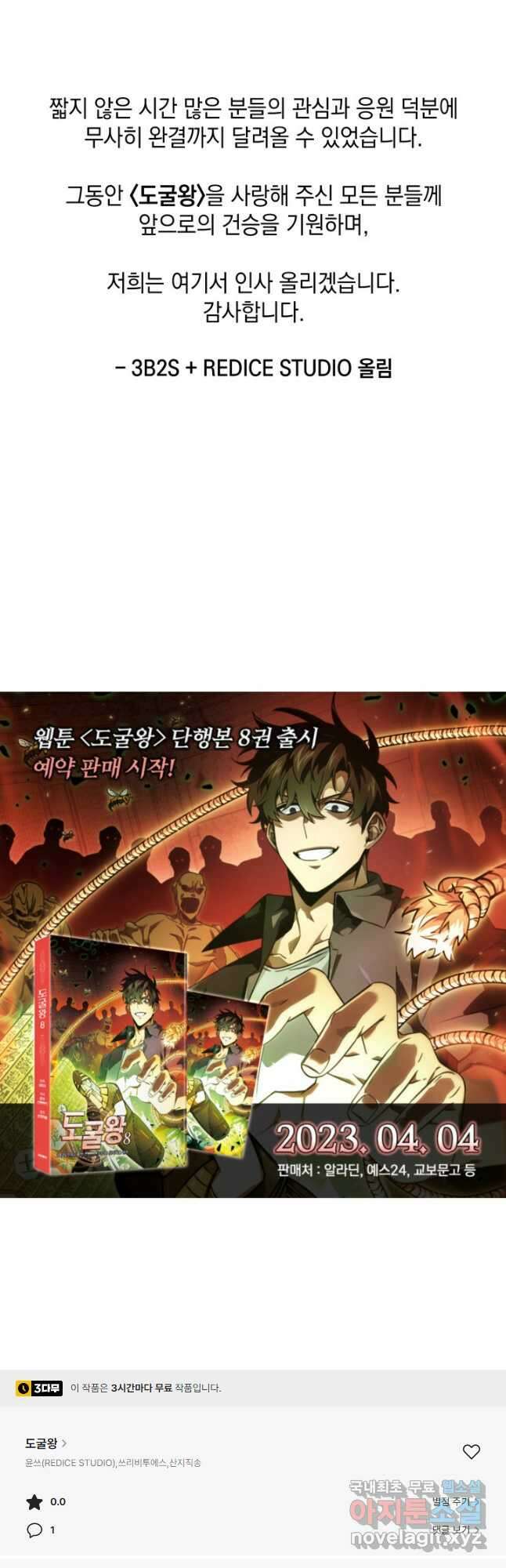 도굴왕 외전 14화(완결) 55