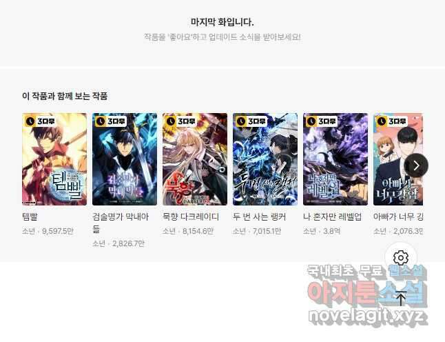 도굴왕 외전 14화(완결) 56