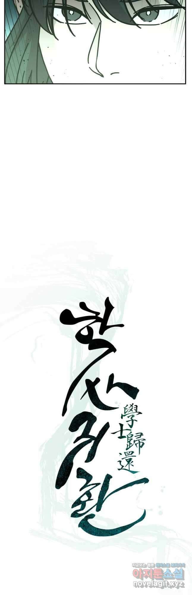 학사귀환 158화 8
