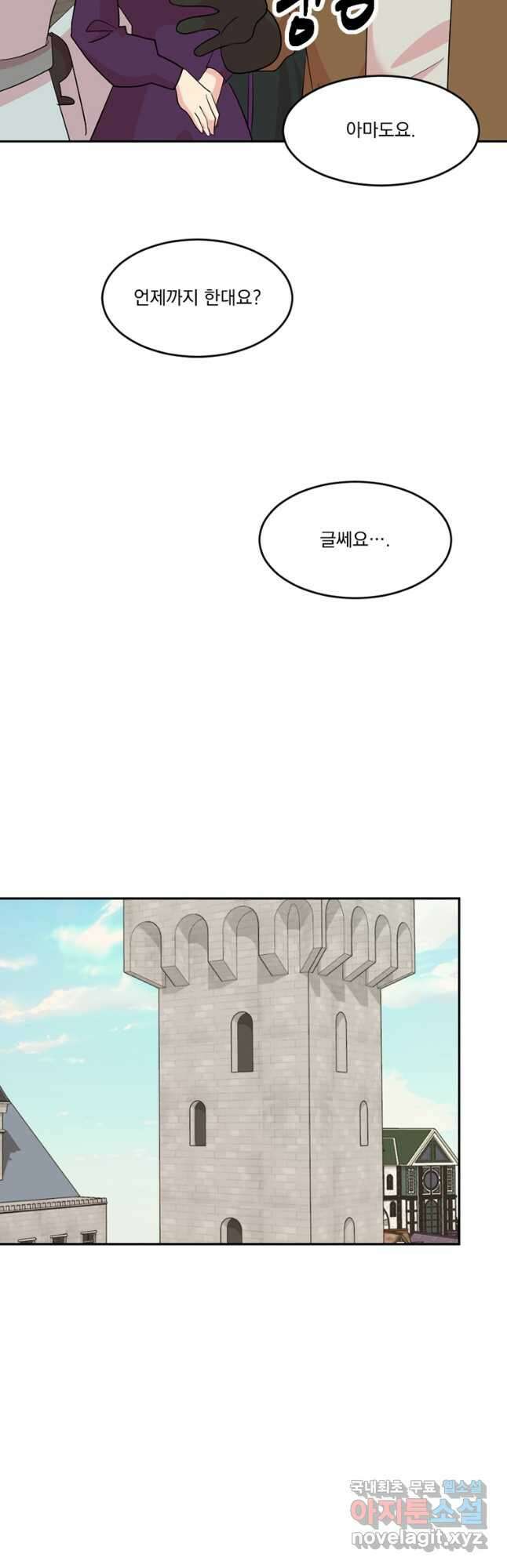 리더(Reader)-읽는자 220화 2