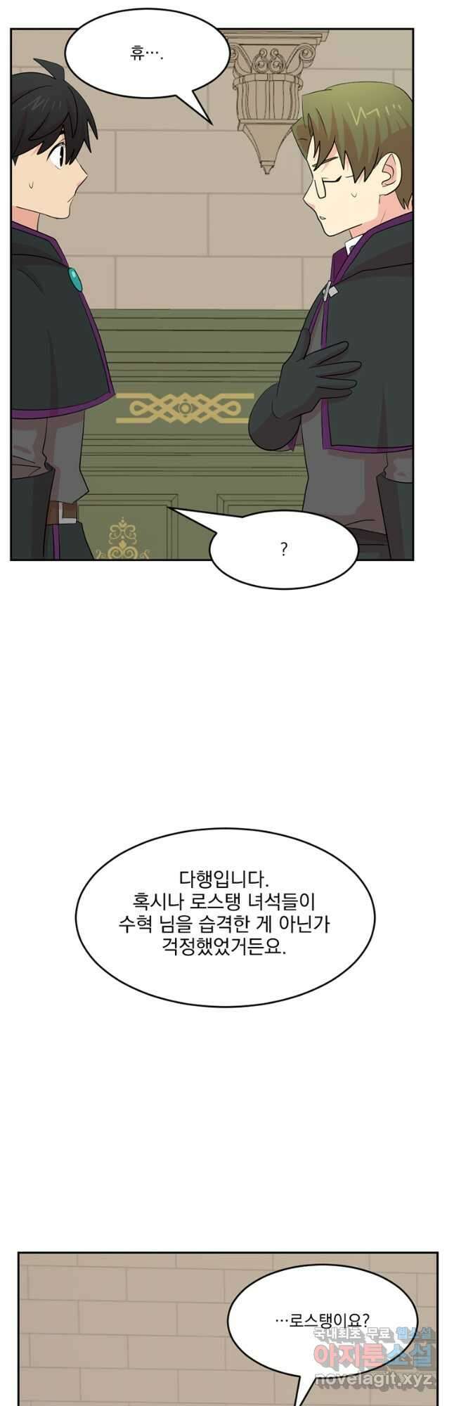 리더(Reader)-읽는자 220화 4
