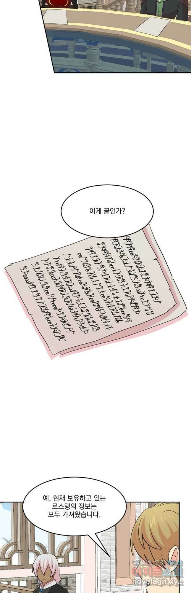 리더(Reader)-읽는자 220화 8
